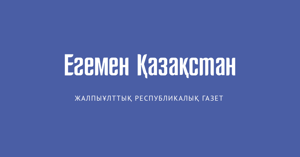 ​Қазақстан Республикасы Үкіметінің қаулысы