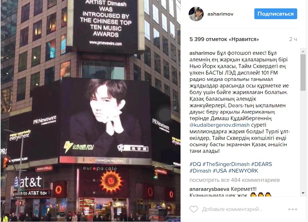 Димаштың суреті АҚШ символы саналатын алаңдағы экранға шықты