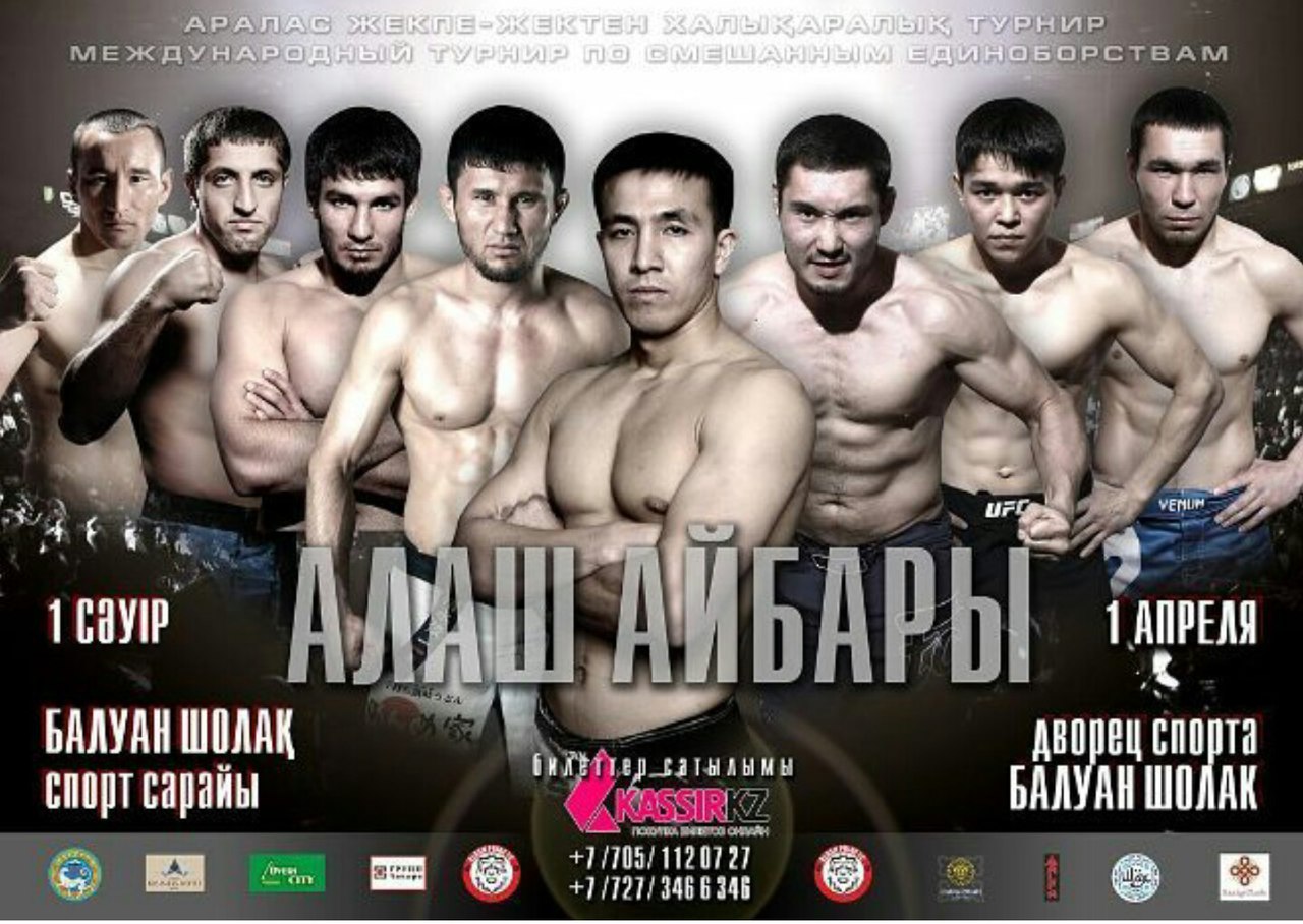 Алматыда «Алаш айбары» турнирі өтеді