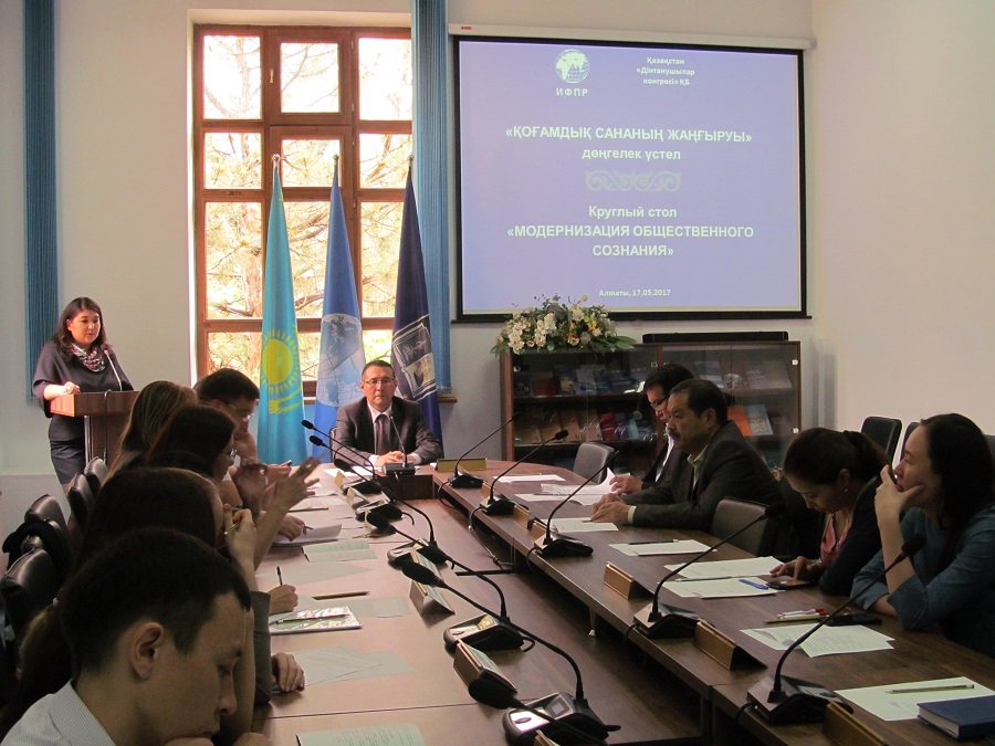 Алматыда «Қоғамдық сананың жаңғыруы» тақырыбында дөңгелек үстел өтті