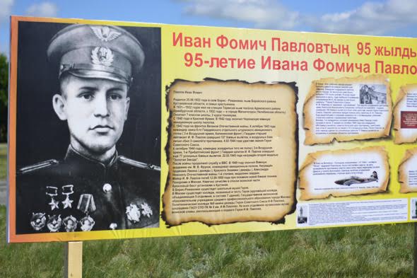 Қостанайда батыр ұшқыштың 95 жылдығын туған селосы атап өтті
