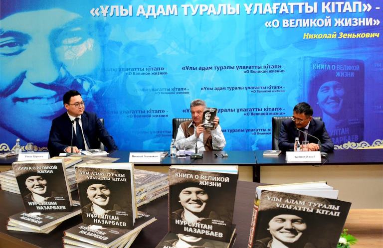 «Ұлы адам туралы ұлағатты кітаптың» тұсауы кесілді