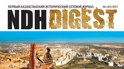 Желілік журнал жарық көрді