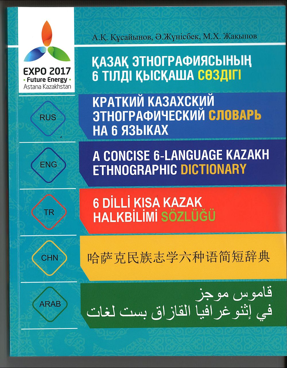 Ұлттың танымдық сөздігі