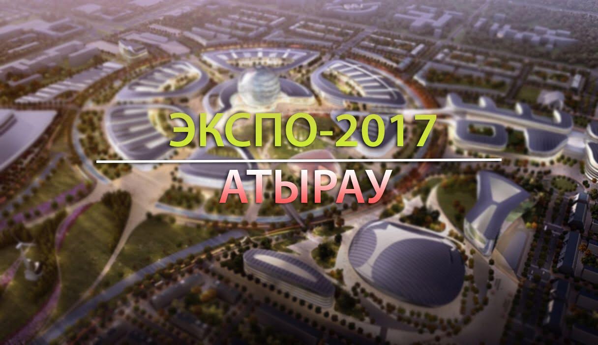 Астанада ЭКСПО-2017 аясында Атырау облысының мәдениет күндері өтеді