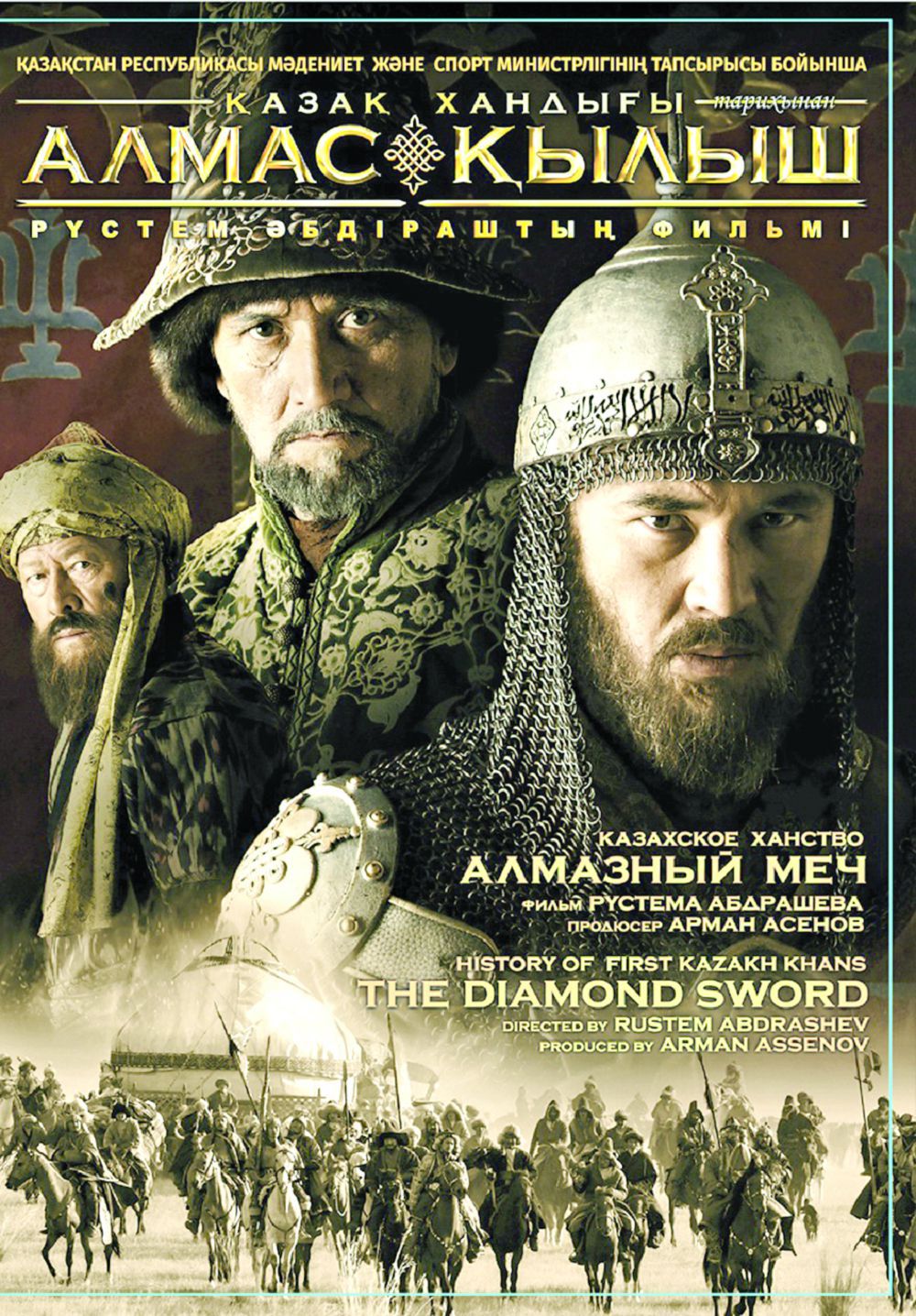 «Алмас қылыш» дүкендерде сатылады