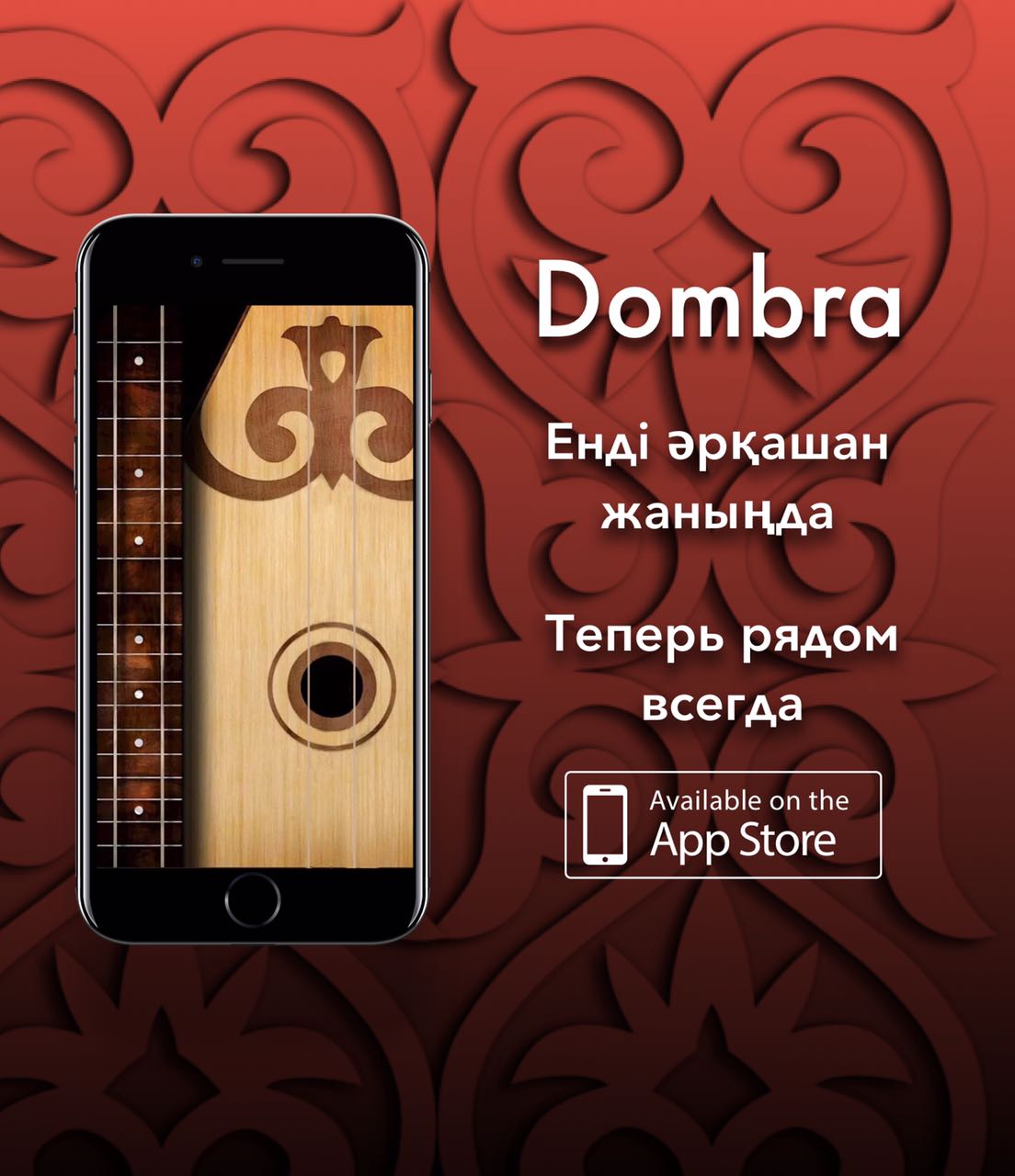 Домбыраның электронды нұсқасын «Apple» компаниясы мақұлдады