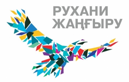 Бабалар өсиетінің баянды жолы  