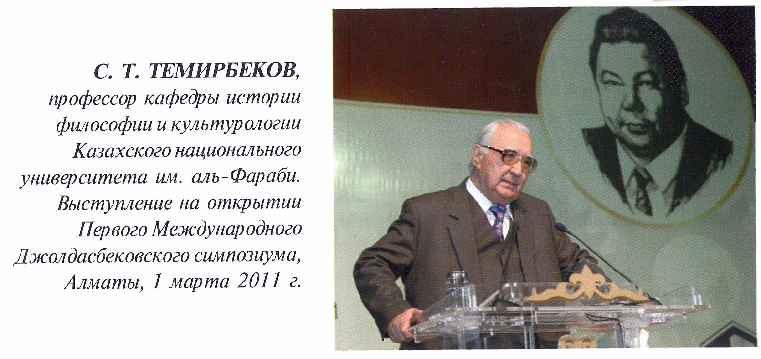 Азаматтық пен адамгершілік ұлттық рухтың жарқын бейнесі