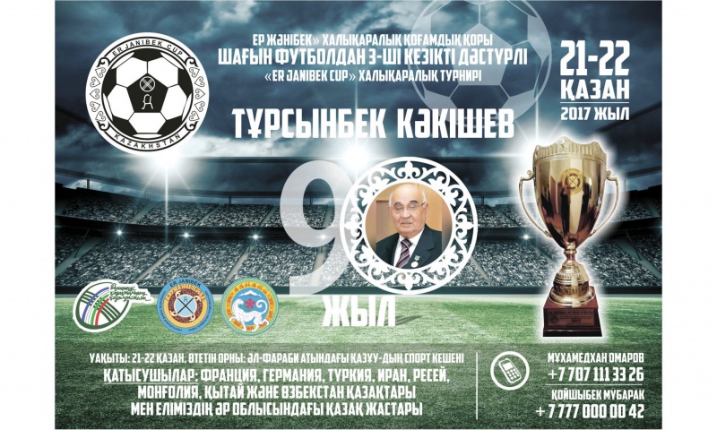 Шағын футболдан халықаралық турнир өтеді