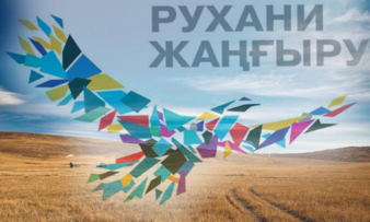 Келелі бастама келешекке үлгі