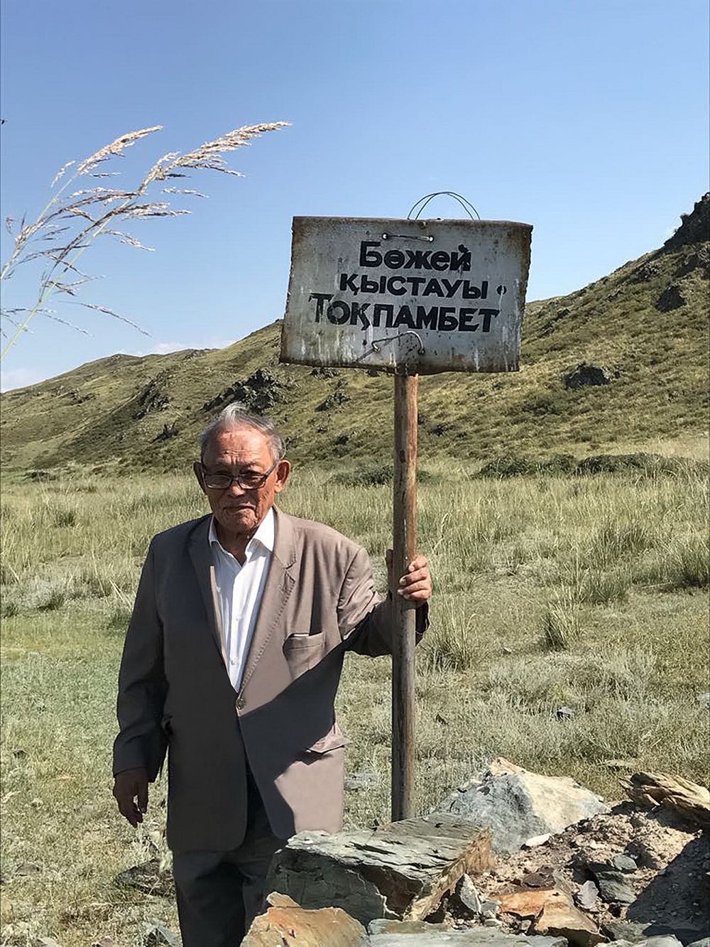 Ел есіндегі Ер Тоқпанбет