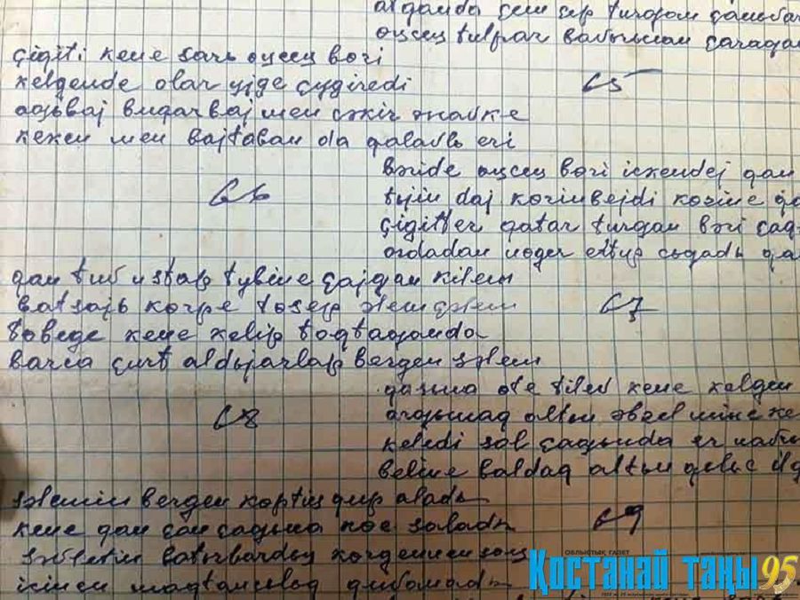 «Топжарған» поэмасының латынша көшірмесі