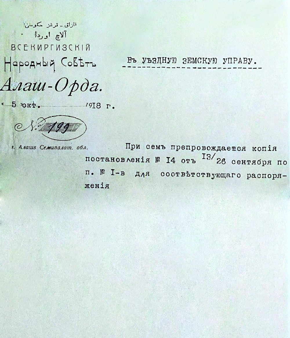 Алашорда бланкісі