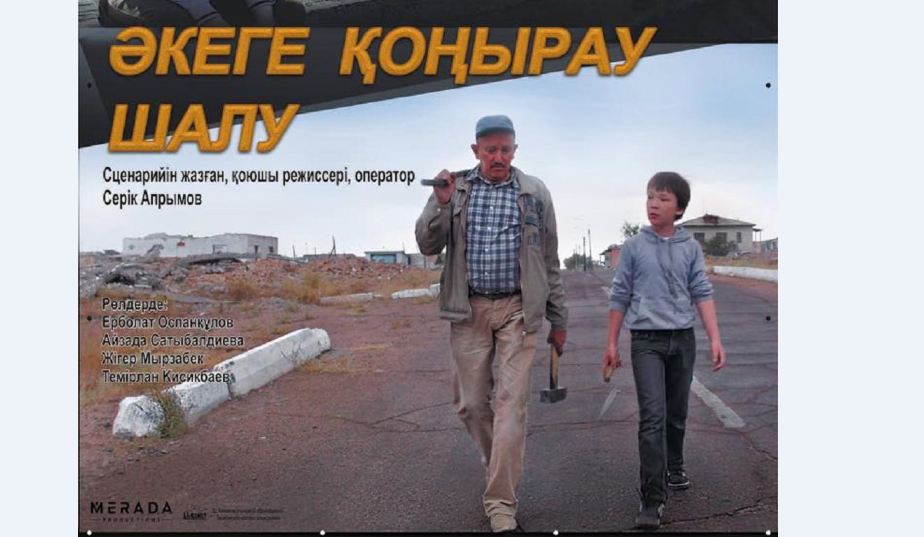 «Әкеге қоңырау шалу»: Ішкі дүниенің үні