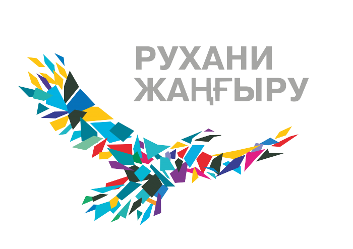 Ұлттық рухты көтерудің маңызы зор