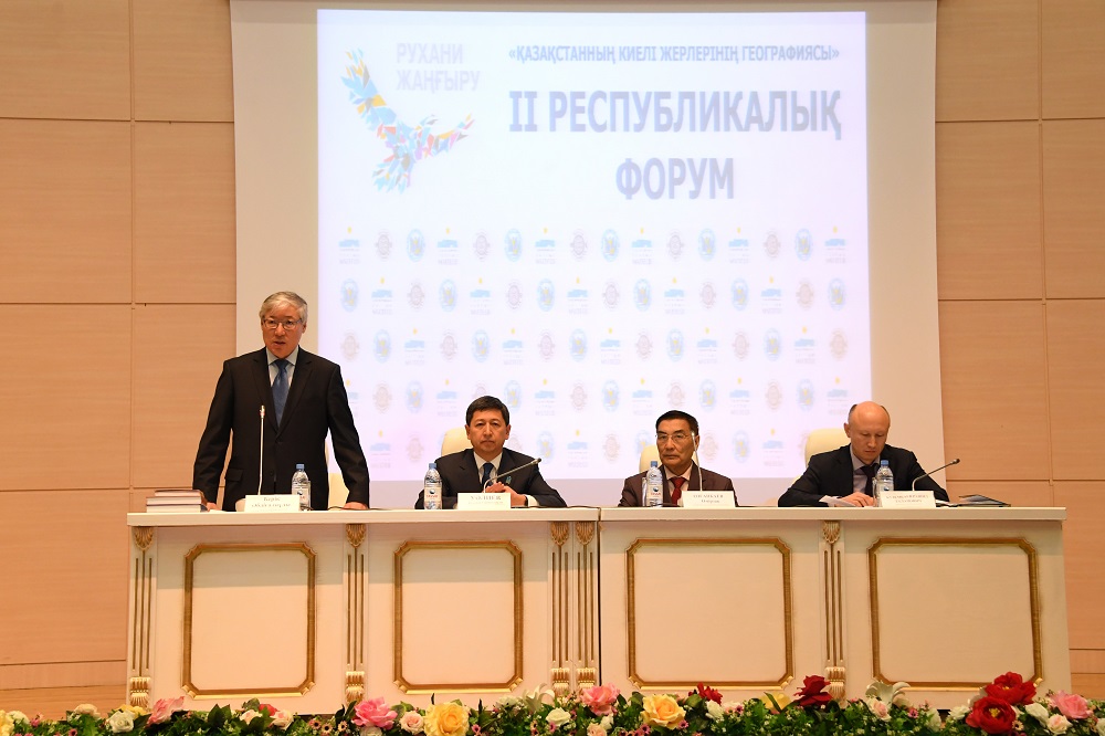 «Қазақстанның киелі жерлерінің географиясы» II республикалық форумы өтті