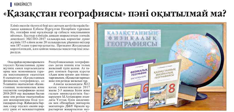 Географияны құртқысы келгендер геосаясаттан жұрдай сияқты 
