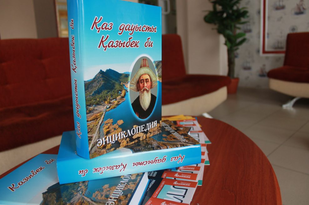 Қаздауысты Қазыбек бидің үкімі