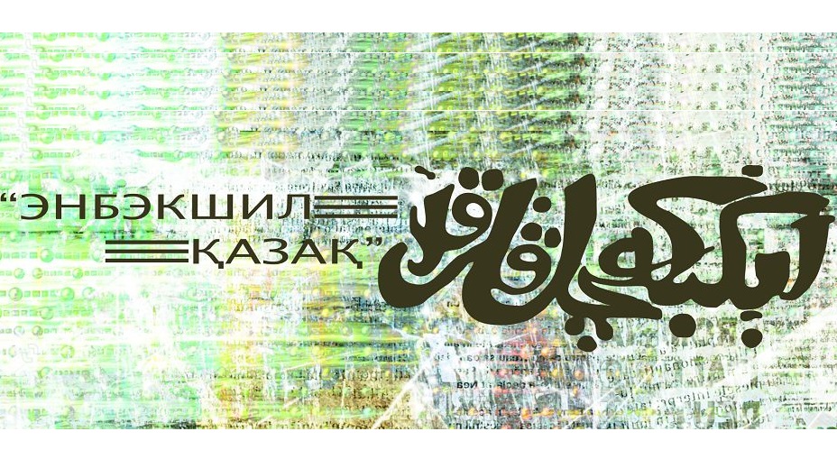 Жазу таңбаларымызды азайту туралы жоба