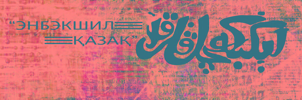 Жазу мәселесі туралы соңғы сөз