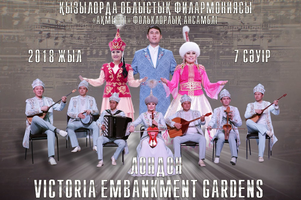 Қызылорданың «Ақмешіт» фольклорлық ансамблі Лондонда өнер көрсетеді