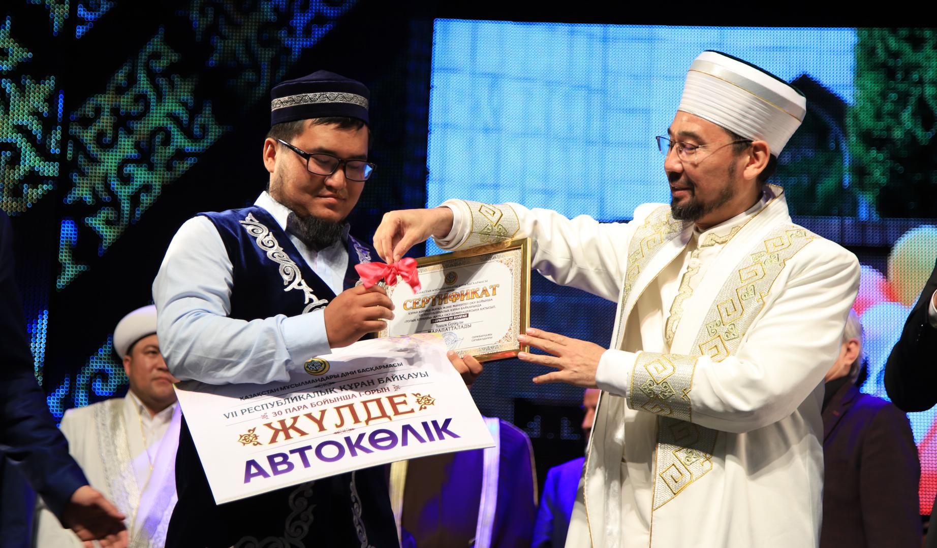 Алматыда Құранды жатқа оқыған қариға автокөлік кілті табысталды