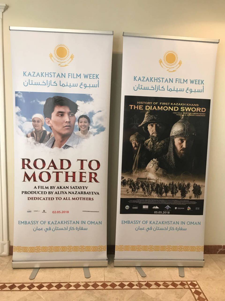 Оман Сұлтандығында Қазақ киносы апталығы өтуде
