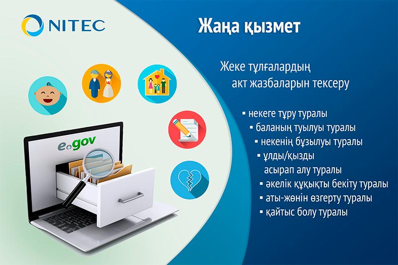 Egov.kz порталында жеке тұлғалардың жазбасын тексеру қызметі іске қосылды