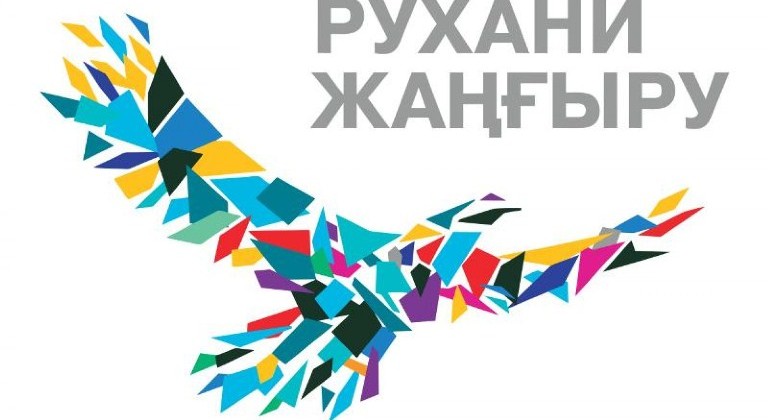 Рухани үндестік