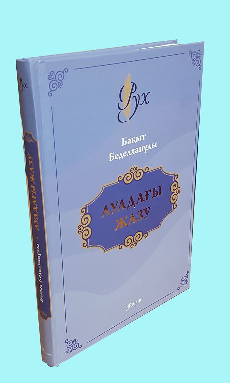 Еркін ой, еркін пішін – ерекше өлең