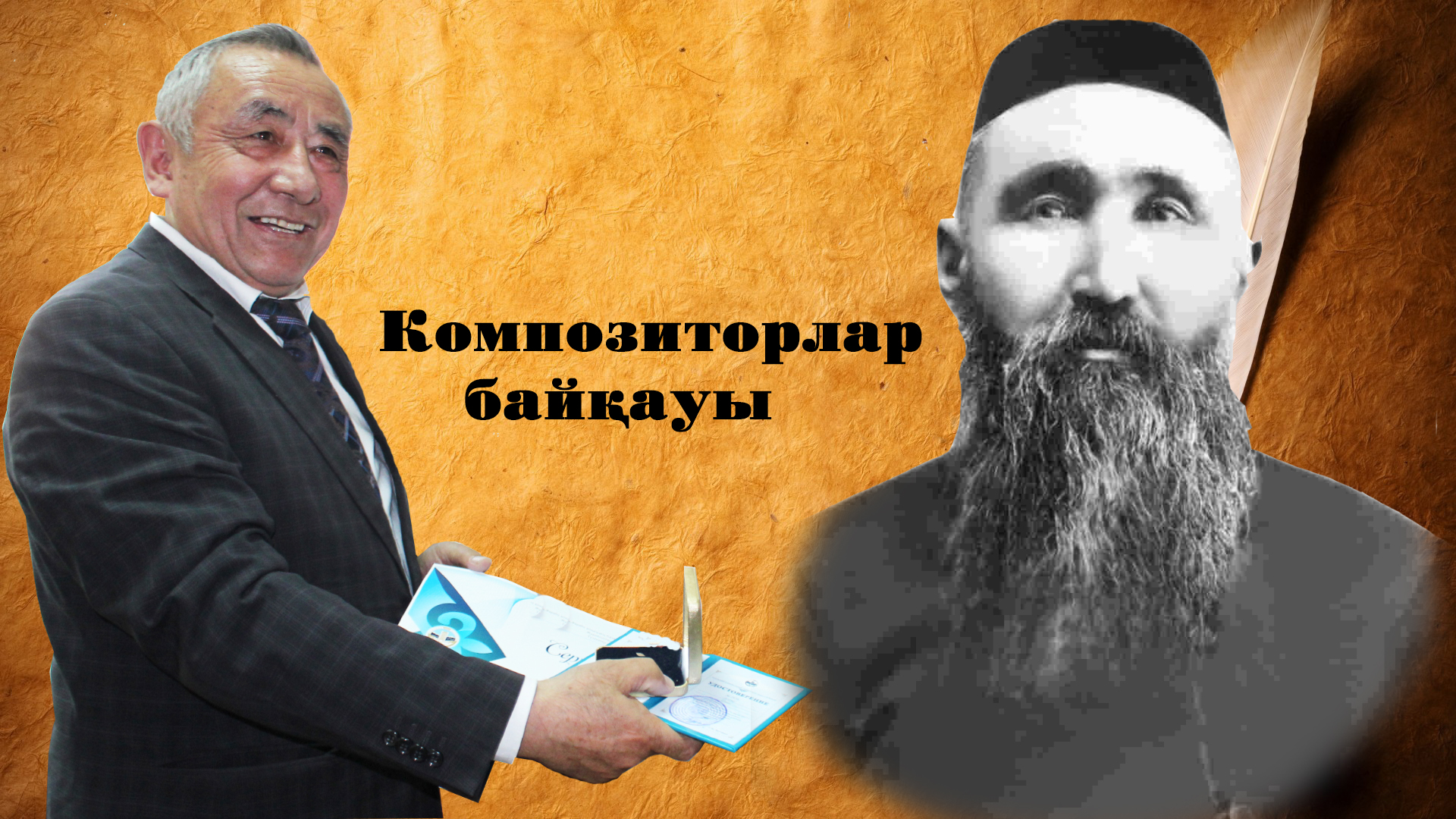 Сөз сойыл № 64