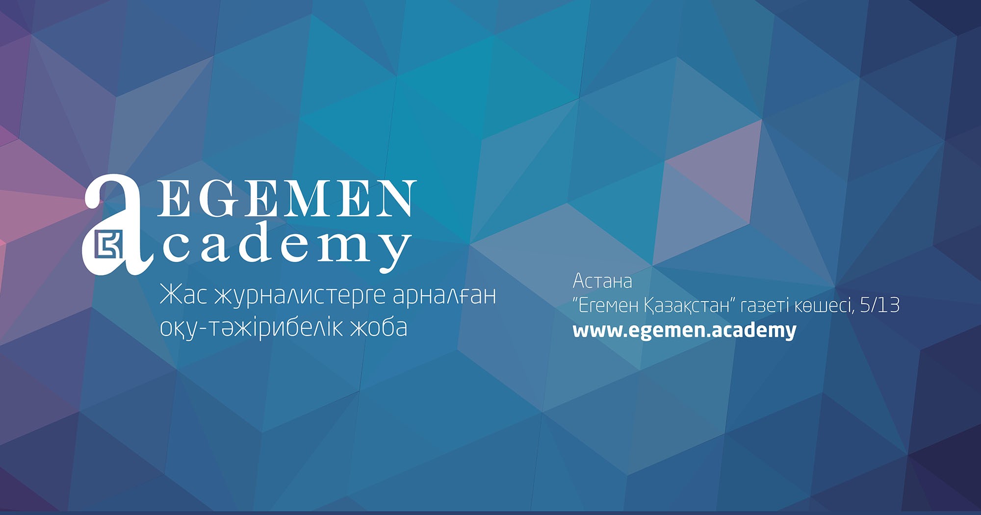 «Егемен академиясының» жаңа маусымына тіркелу басталды