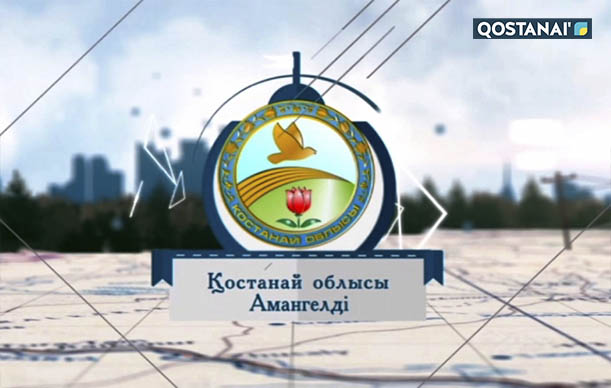 Амангелді ауданына 90 жыл толды