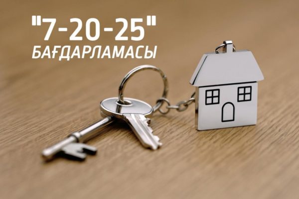 «7-20-25» бағдарламасы бойынша займ беруге 2 052 өтініш мақұлданды