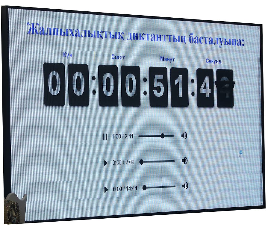 Жалпыхалықтық диктант жазылды