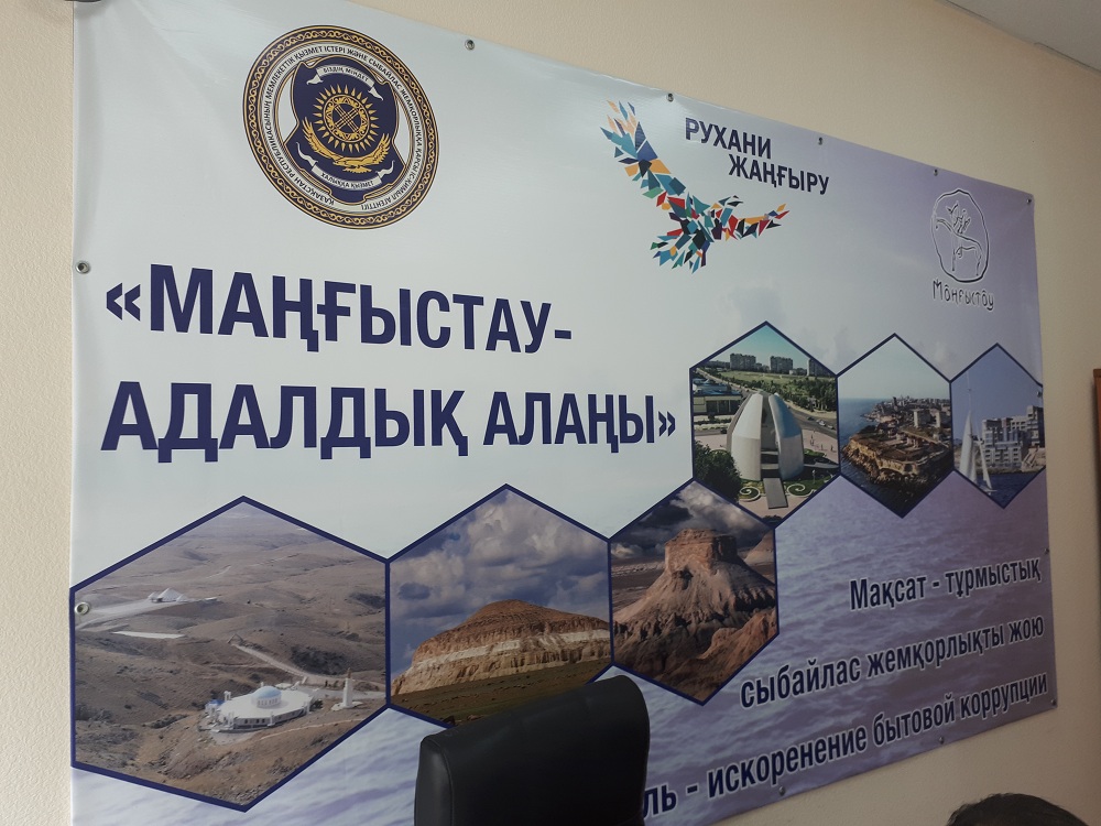 «Маңғыстау - адалдық алаңы» жобалық кеңсесі ашылды
