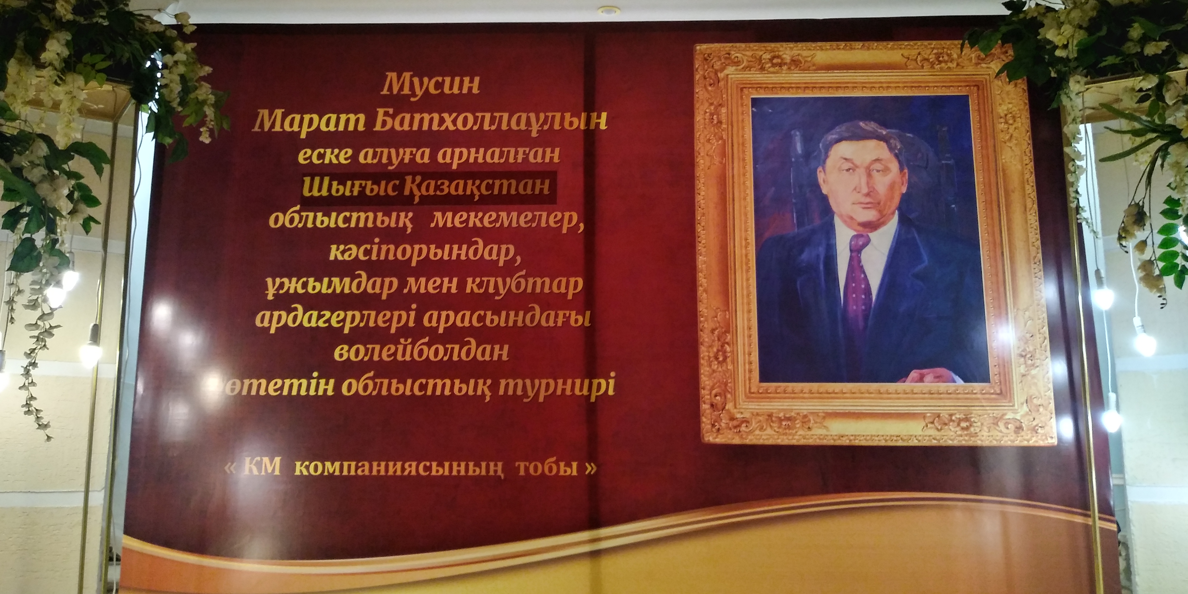 Өскеменде ардагерлер арасында волейболдан облыстық турнир өтті