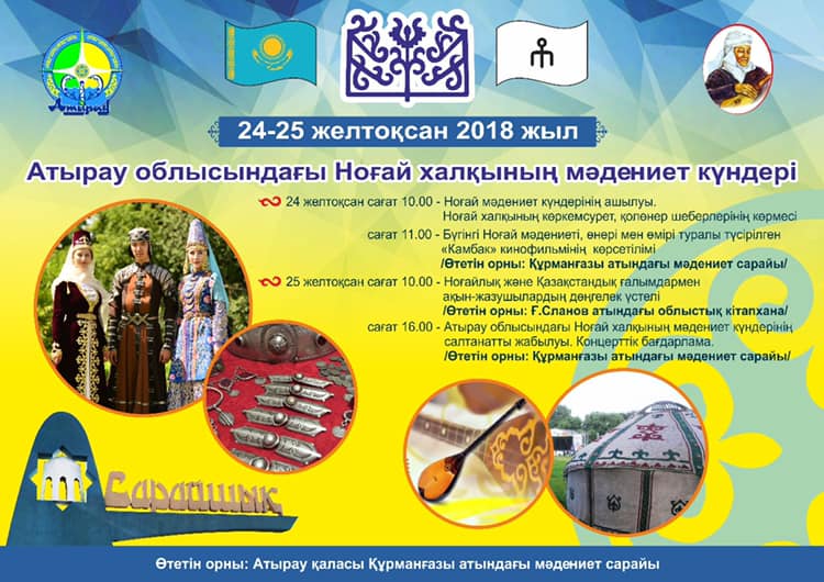 Атырауда ноғай халқының мәдениет күндері өтеді