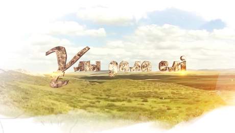 Ұлы дала тарихы – ұлт болмысы!