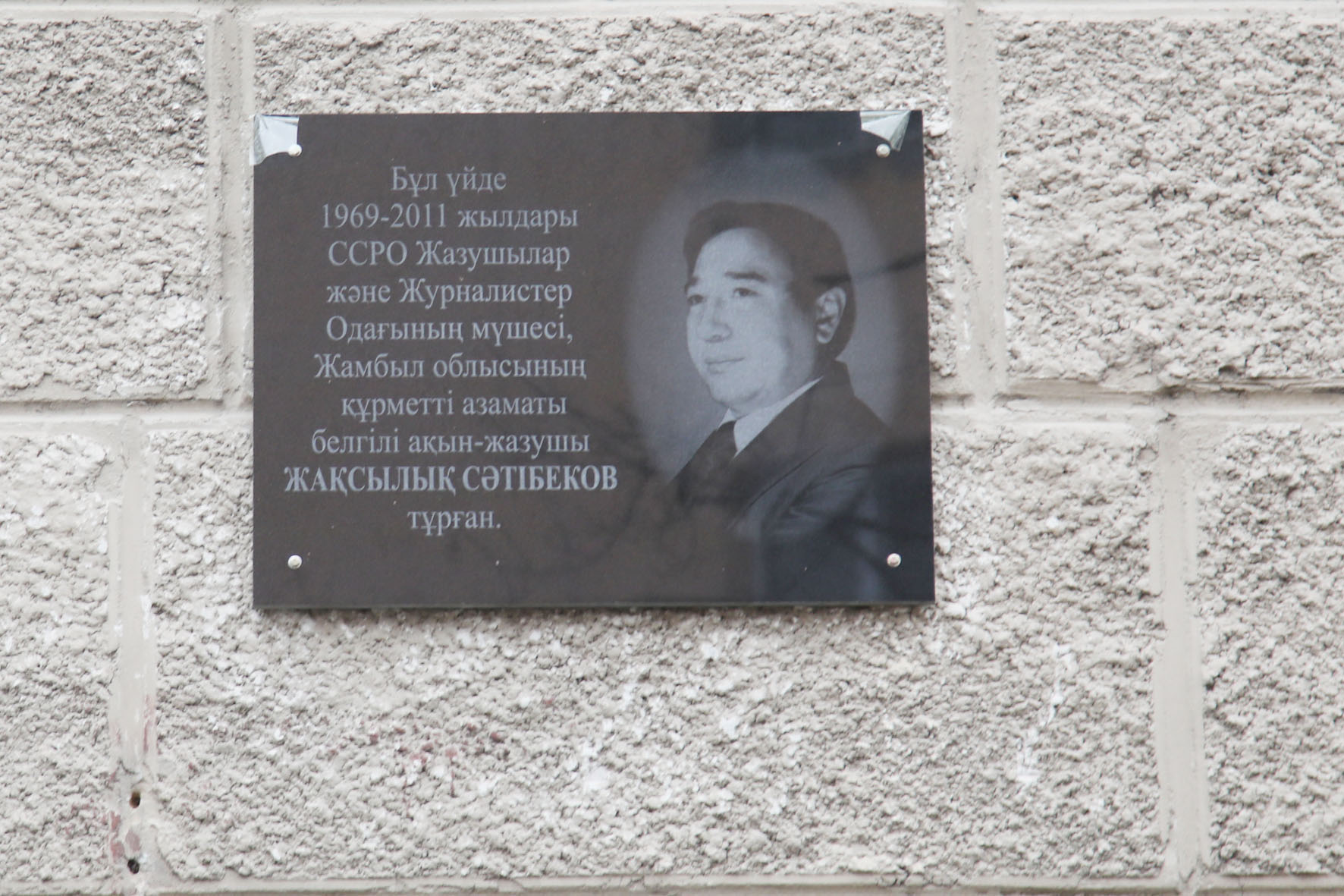 Ақынын ардақтаған ел азбайды