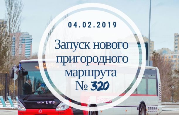 Қосшы ауылына қатынайтын жаңа бағдар іске қосылды