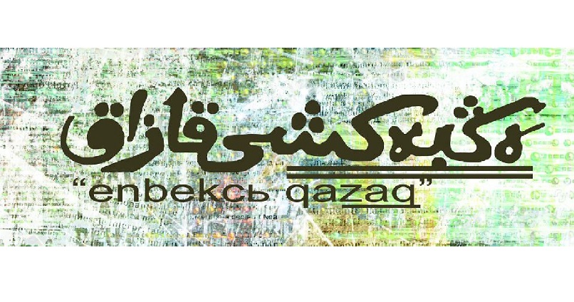 Газет көркі – тілшілер