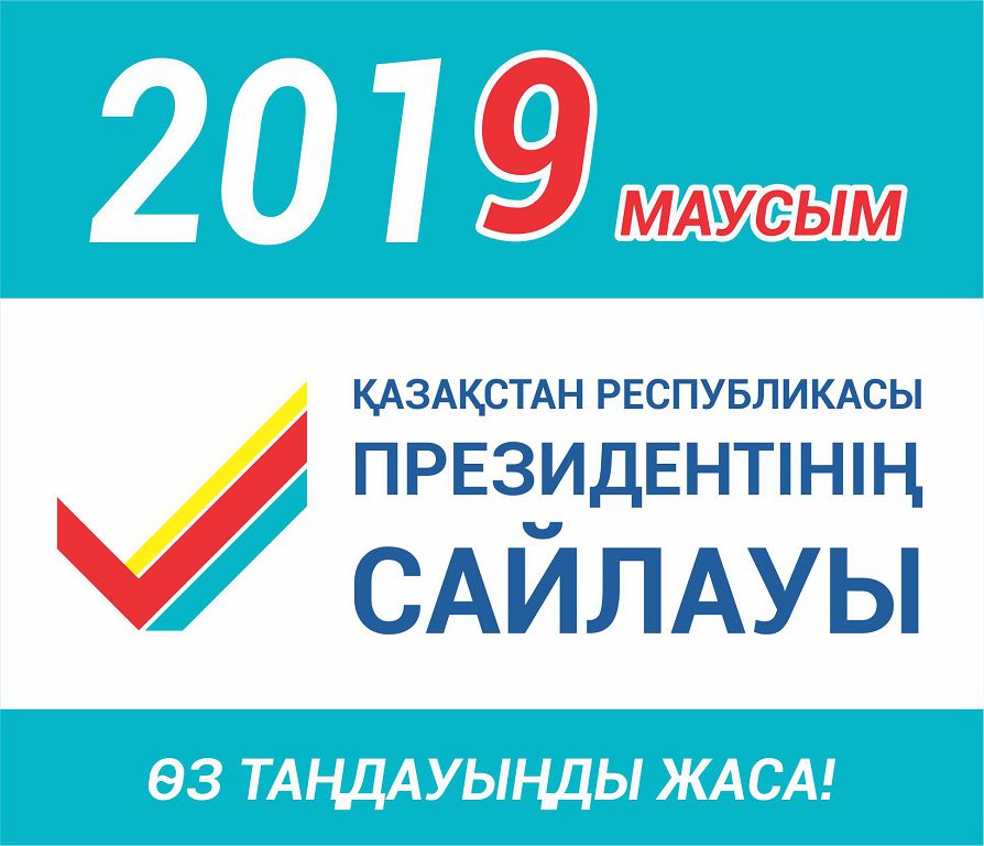 Үгіт жұмыстары белсенділікпен жүргізілуде