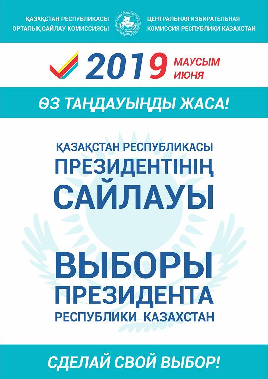 Әлеуметтік мәселелер –  басты назарда