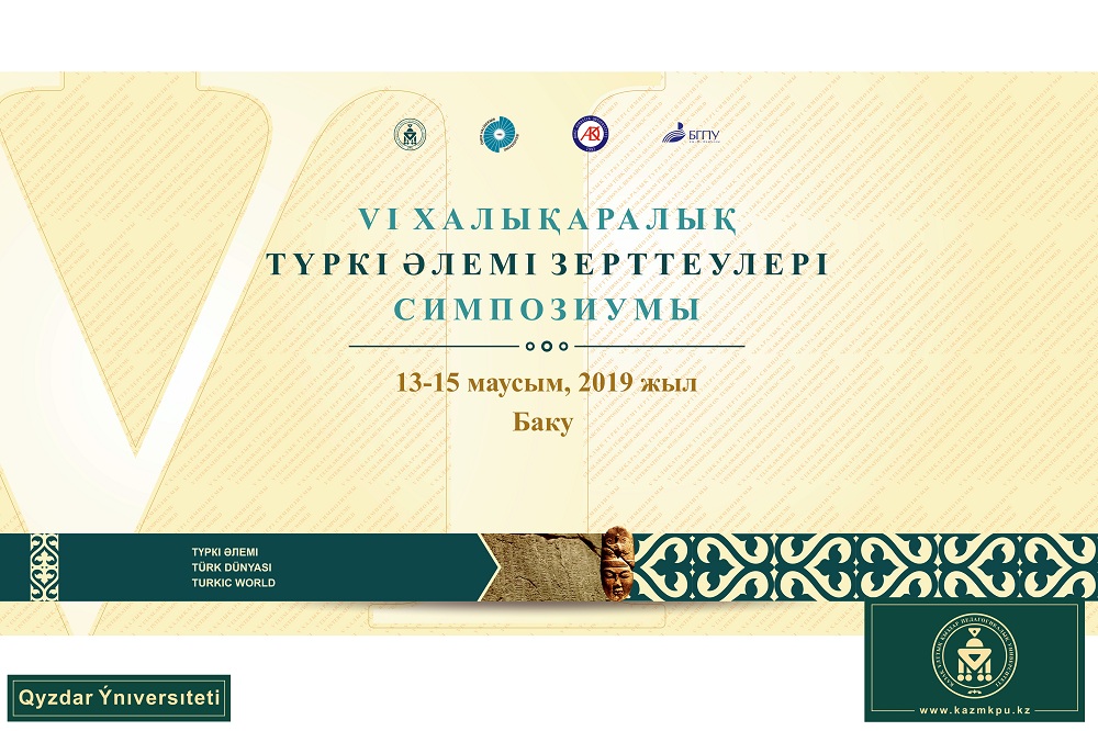 Бакуде Халықаралық Түркі әлемі зерттеулері симпозиумы өтеді