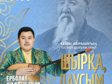 Бүгін елордада Ерболат Шалдыбековтың концерті өтеді