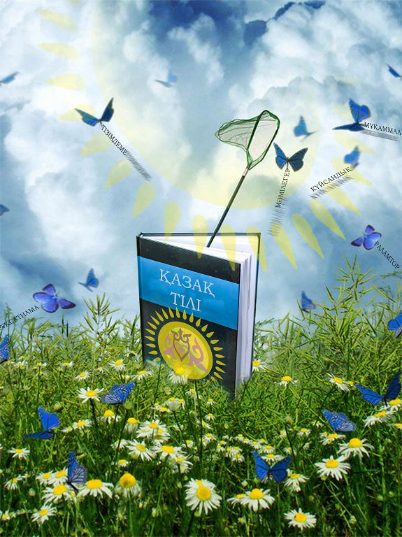 Қазақшалаймыз деп, қалыптан аспайық