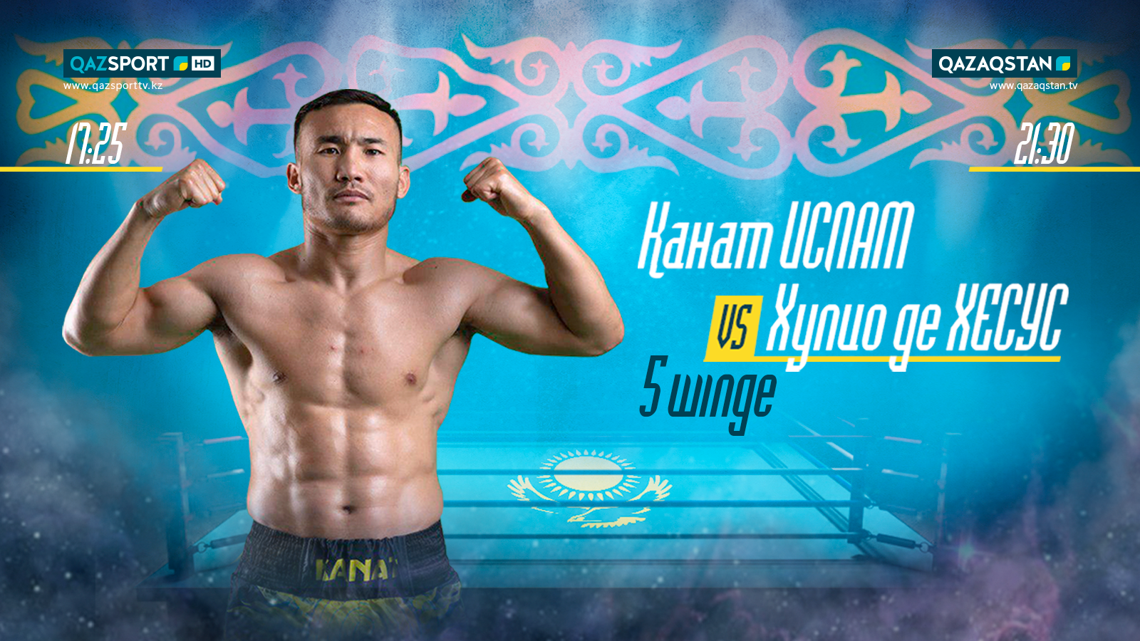 Қанат Ислам - Хулио де Хесус кездесуін «Qazaqstan» және «Qazsport» телеарналары тікелей эфирде көрсетеді