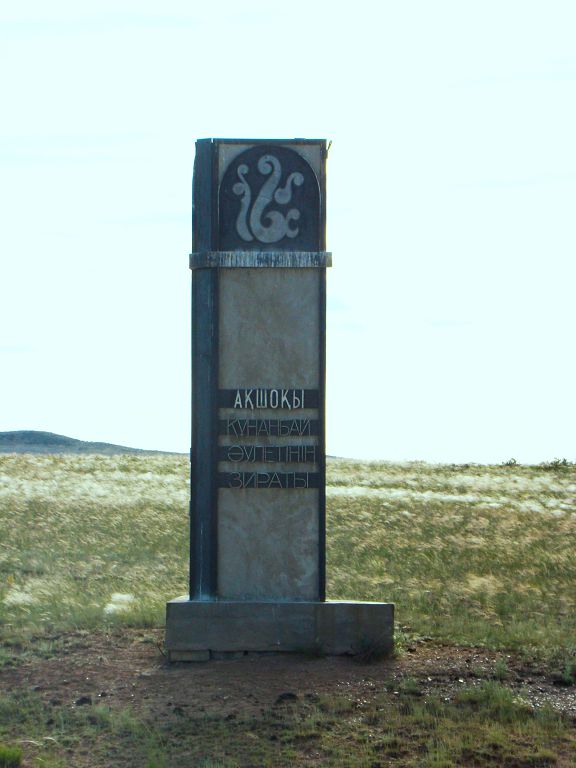 Құнанбай қорымы мемлекет қамқорлығына  қашан алынады?